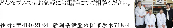 どんな悩みでもお気軽にお電話にてご相談ください。【電話番号】055-949-1031 午前10時〜午後18時(日曜・祭日定休)