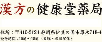 055-949-1031 受付時間 10:00-18:00(日曜日・祭日定休)